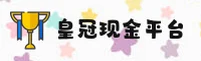 皇冠现金官网 | 皇冠现金APP下载 | huangguan入口